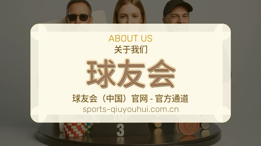 关于球友会体育服务