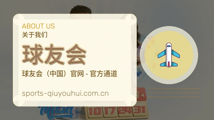球友会平台内容服务